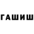 Гашиш гашик KlyM8